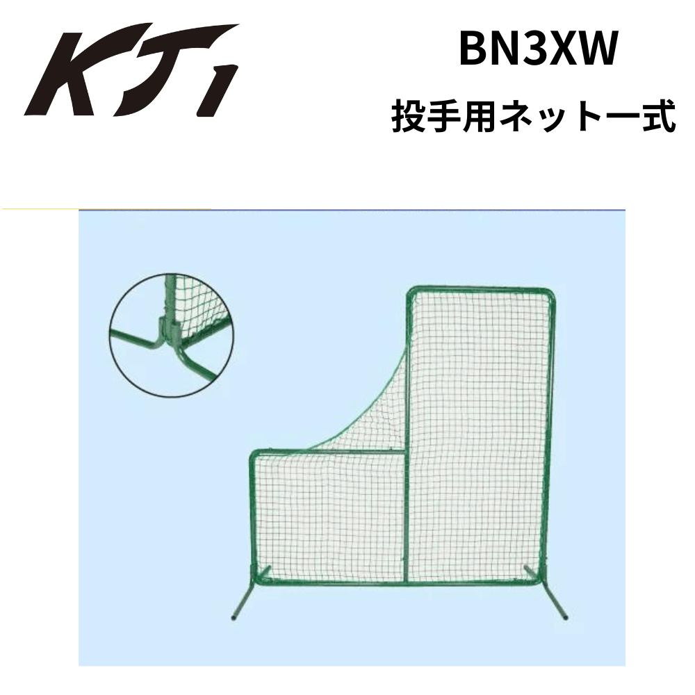 一流メーカー品 投手用ネット 一式 