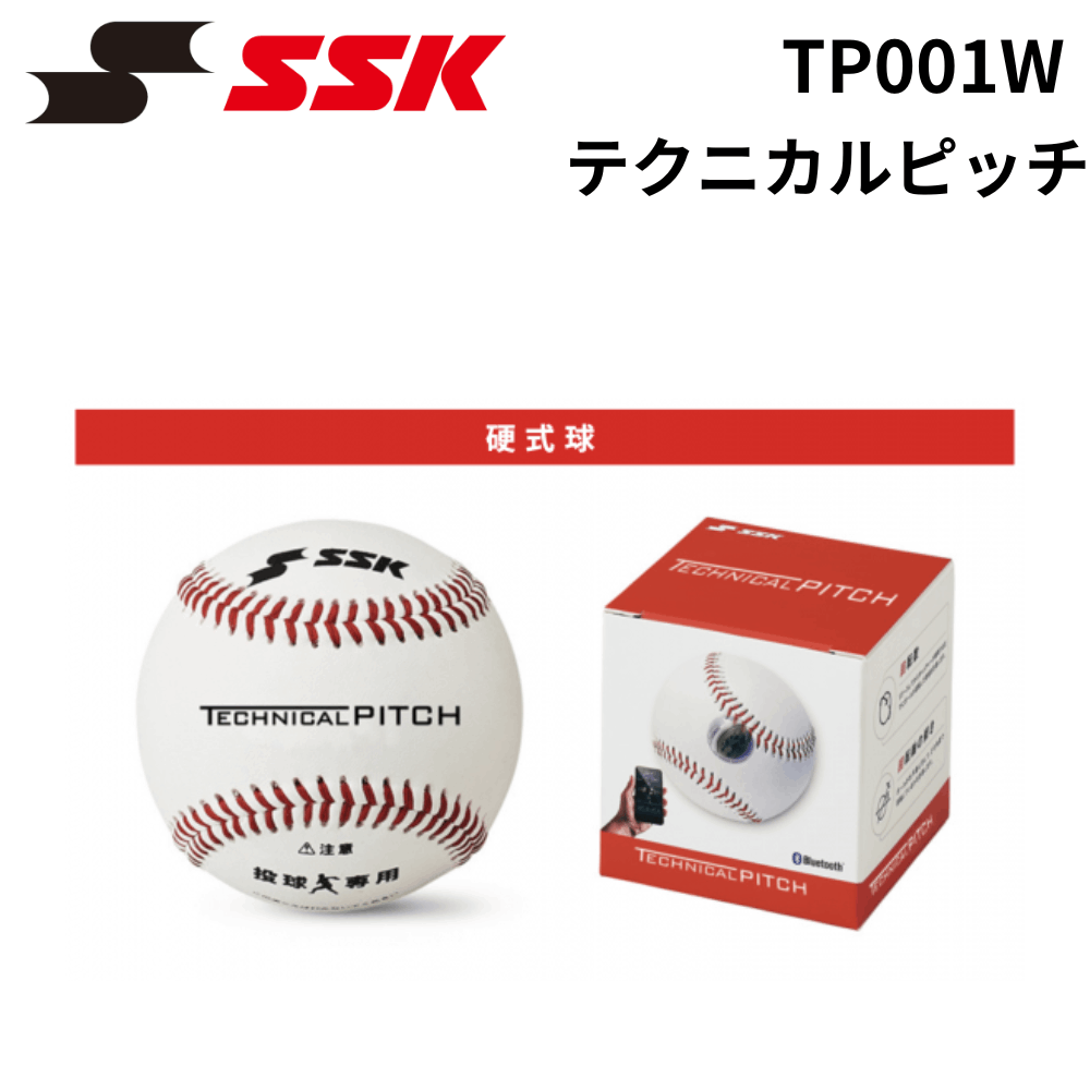 SSK エスエスケイ テクニカルピッチ 【ボール保管ボックス プレゼント！】