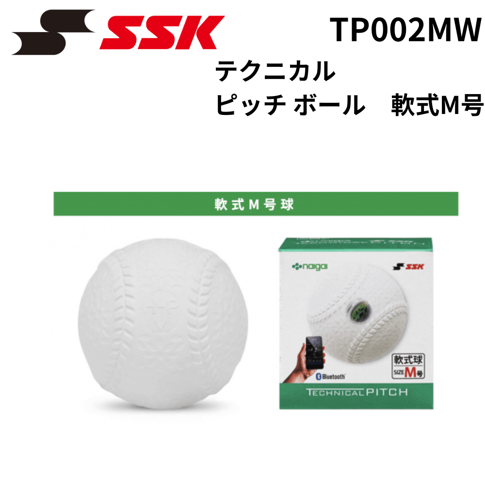 SSK エスエスケイ　テクニカルピッチ ボール　軟式M号