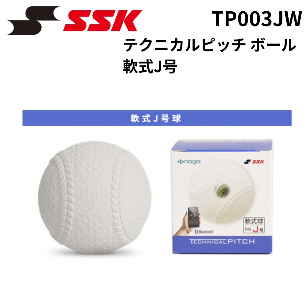 SSK エスエスケイ　テクニカルピッチ　【ボール保管用ボックス付き！！】