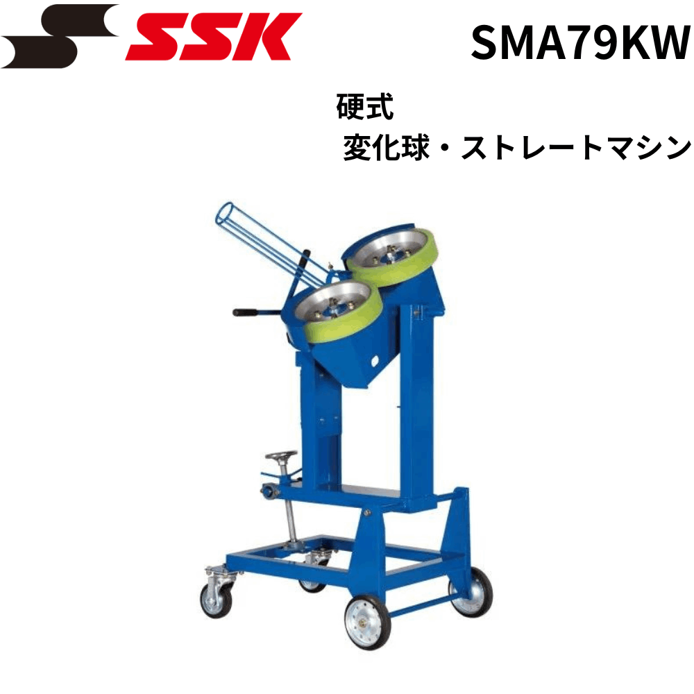 硬式用ロングトスマシーン 楽天市場】トスマシン（打撃練習用品｜野球・ソフトボール