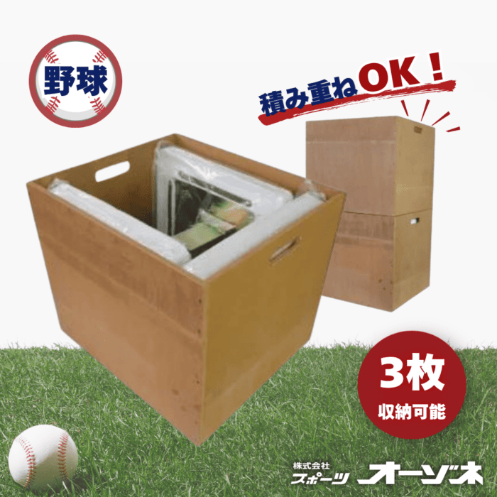 オーゾネオリジナル ベース収納箱（道具収納箱）　