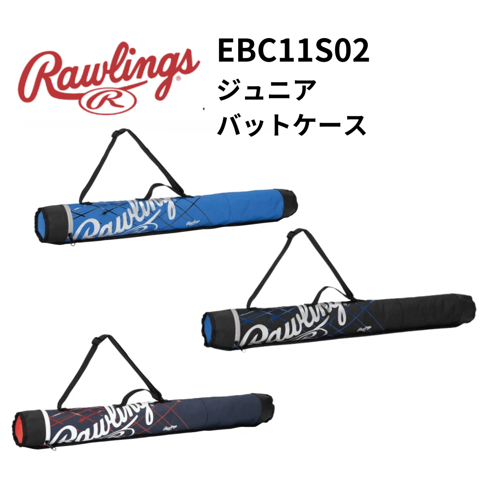 Rawlings ローリングス　ジュニア バットケース