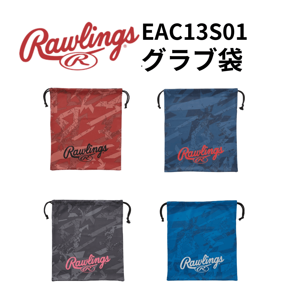 Rawlings ローリングス　ライトニングストーンファイヤー グラブ袋