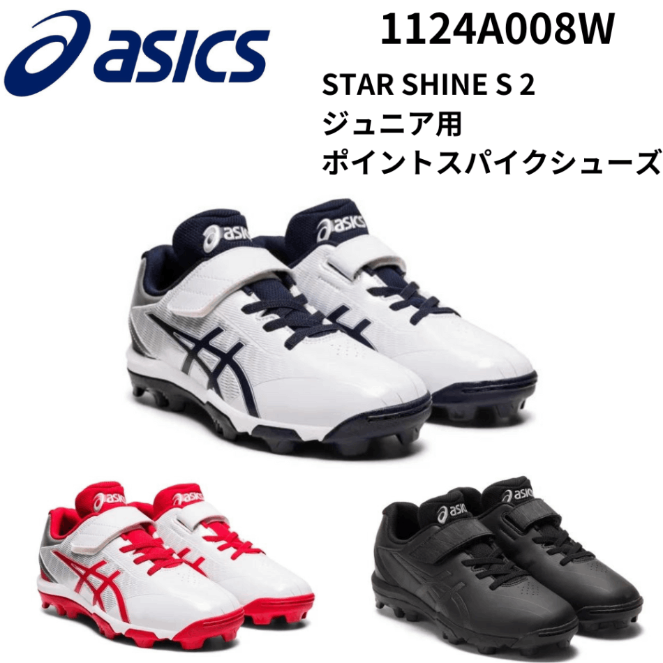 アシックスSTAR SHINE 2ndPLUS 000000001702_KBw40Zw.png