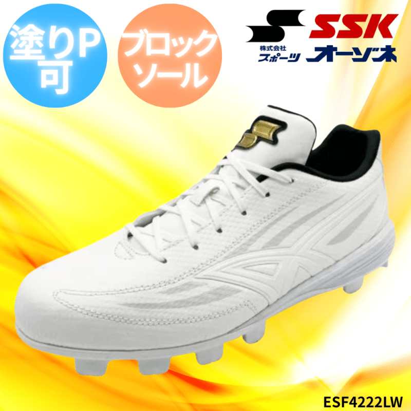 SSK エスエスケイ　スパイク PROEDGE MC-LW（ブロックソール）