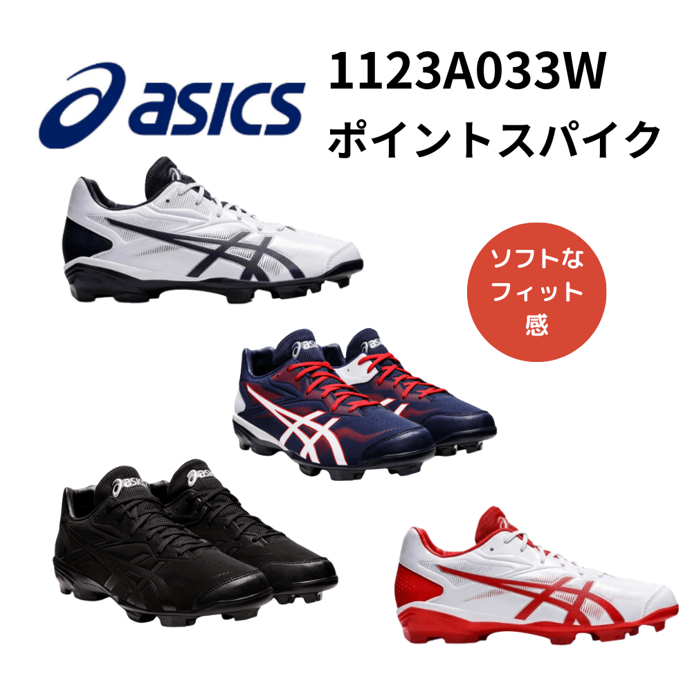 ベースボール・ソフトボール,シューズ,ポイントスパイク | スポーツ