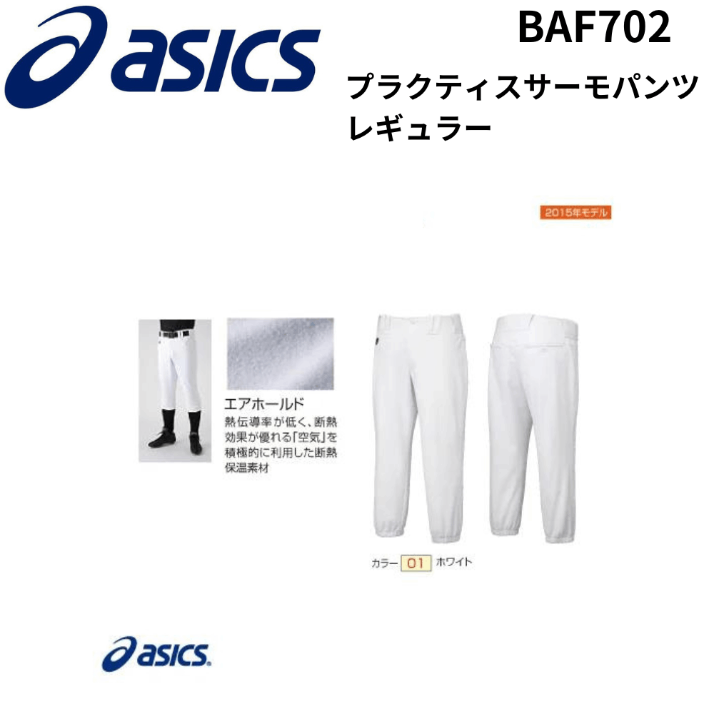 ASICS アシックス プラクティスサーモパンツ・レギュラー