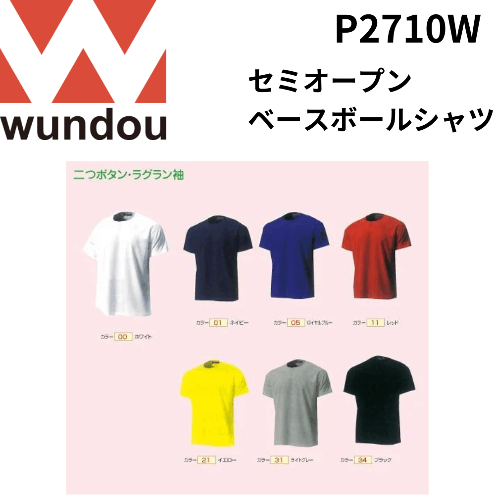 wundou ウンドウ　セミオープンベースボールシャツ