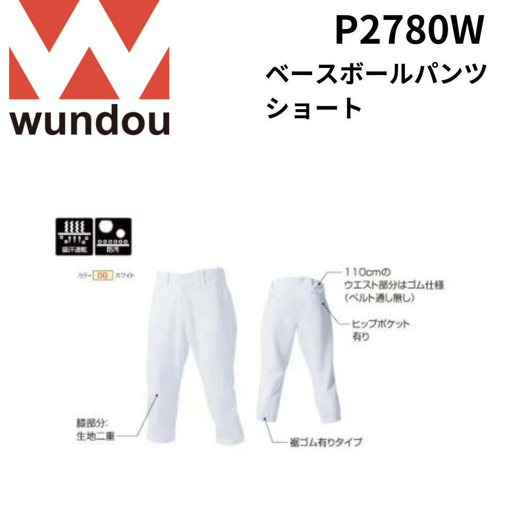 wundou ウンドウ ベースボールパンツショート