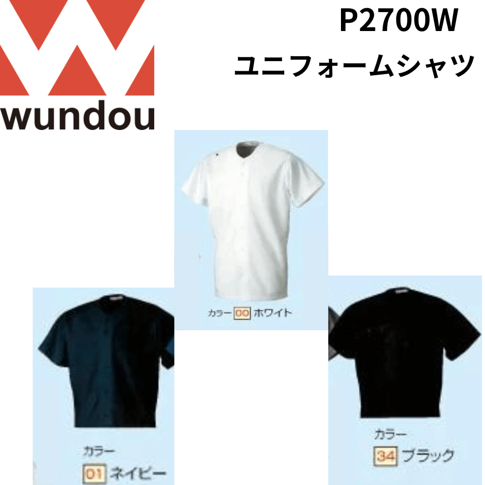 wundou ウンドウ　ユニフォームシャツ