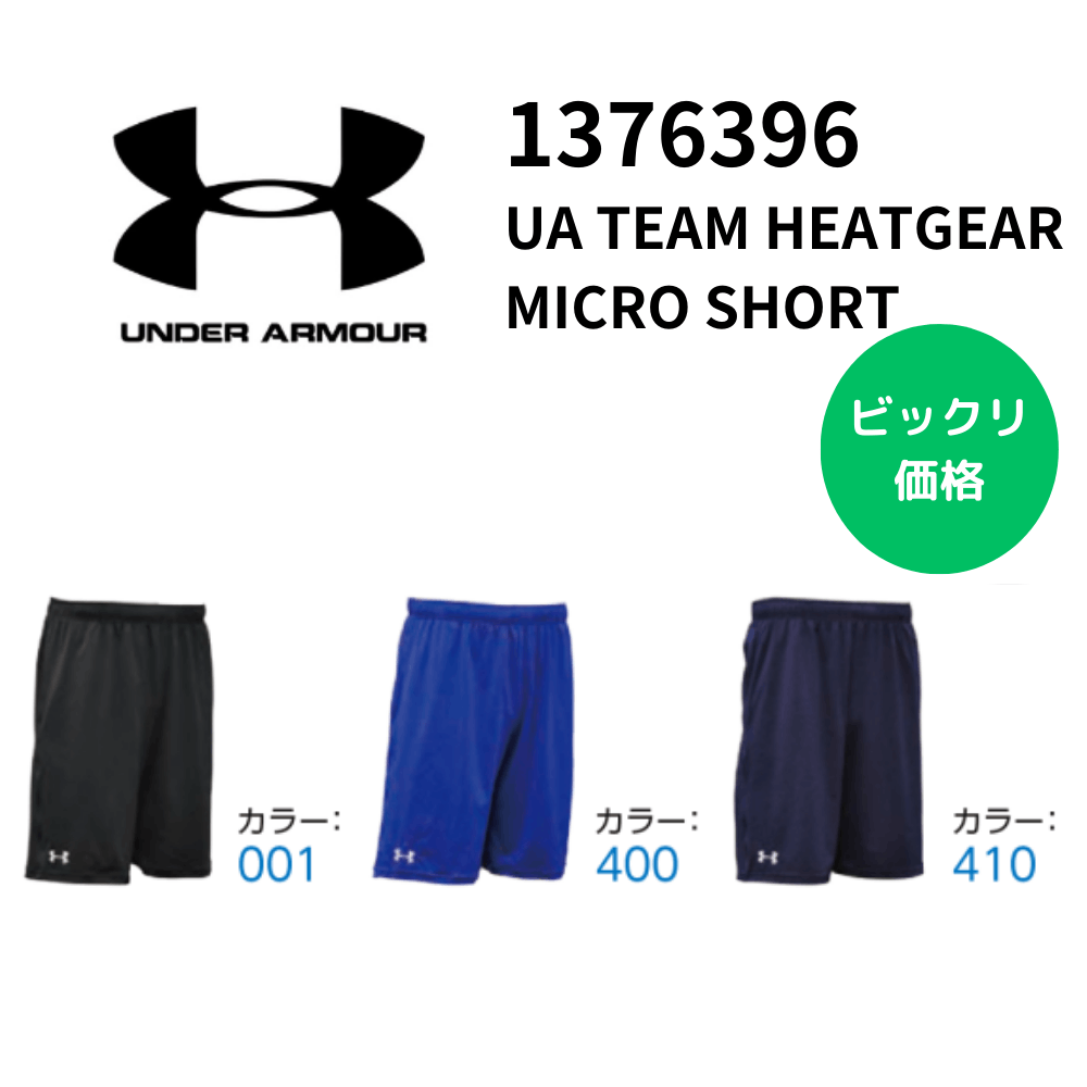 UNDER ARMOUR アンダーアーマー　UA UA TEAM HEATGEAR MICRO SHORT