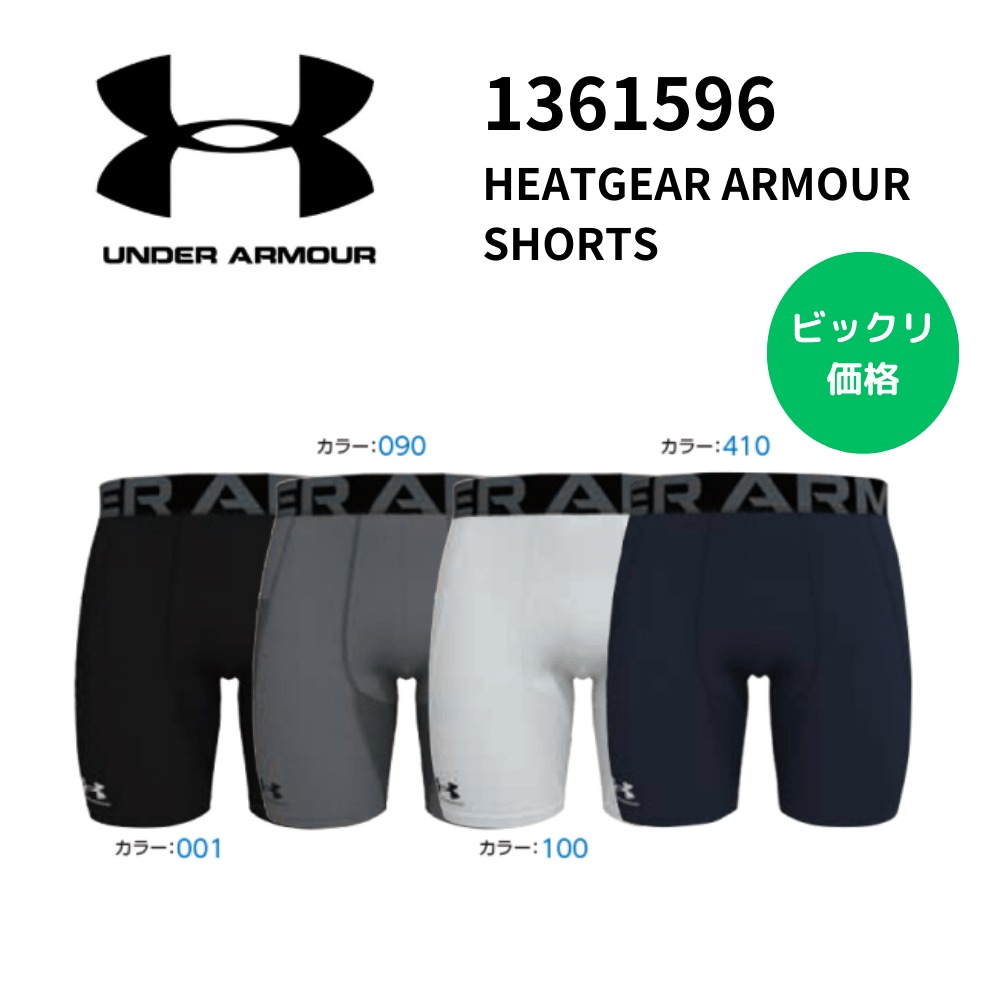 UNDER ARMOUR アンダーアーマー　UA HEATGEAR ARMOUR SHORTS