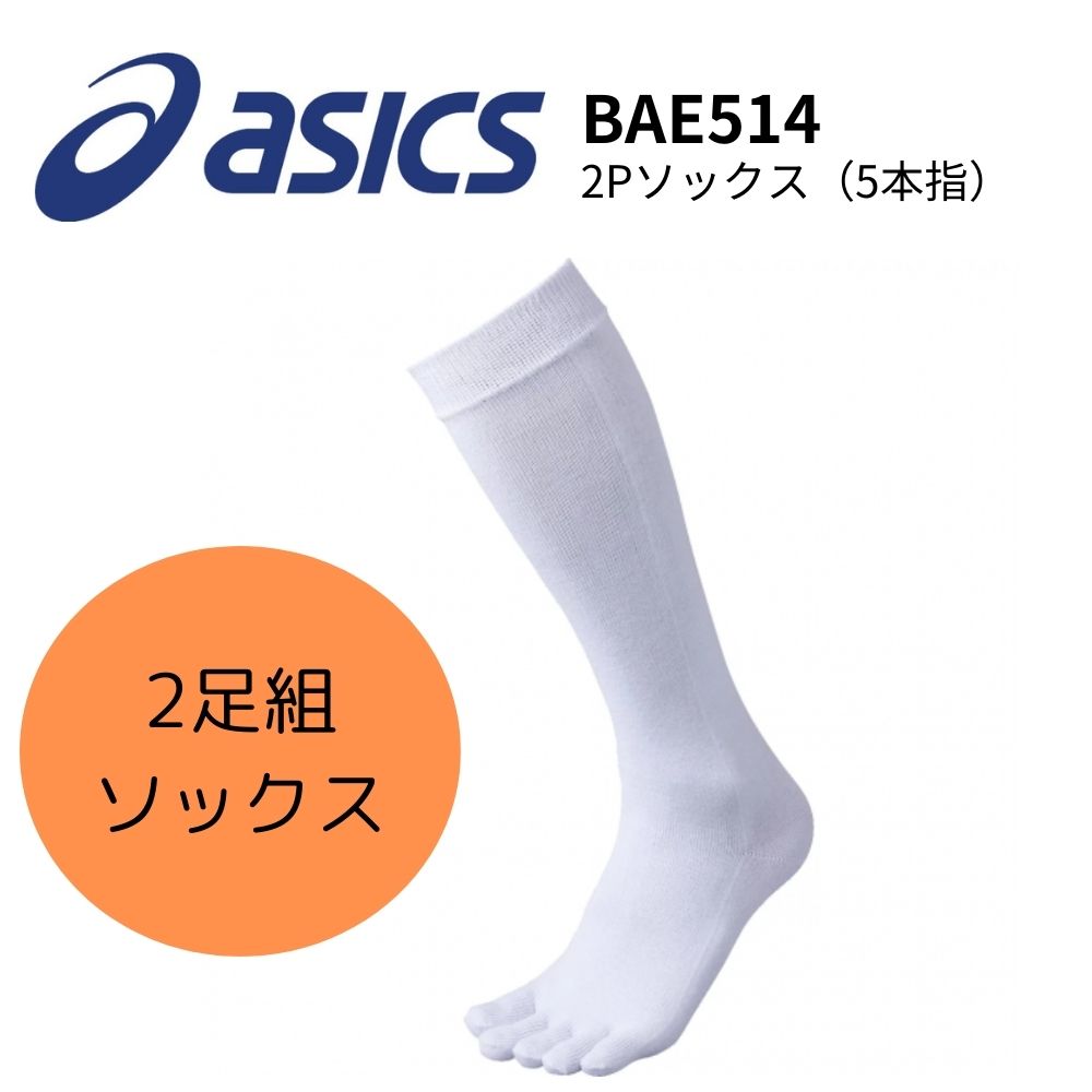 ASICS アシックス 2Pソックス（5本指）