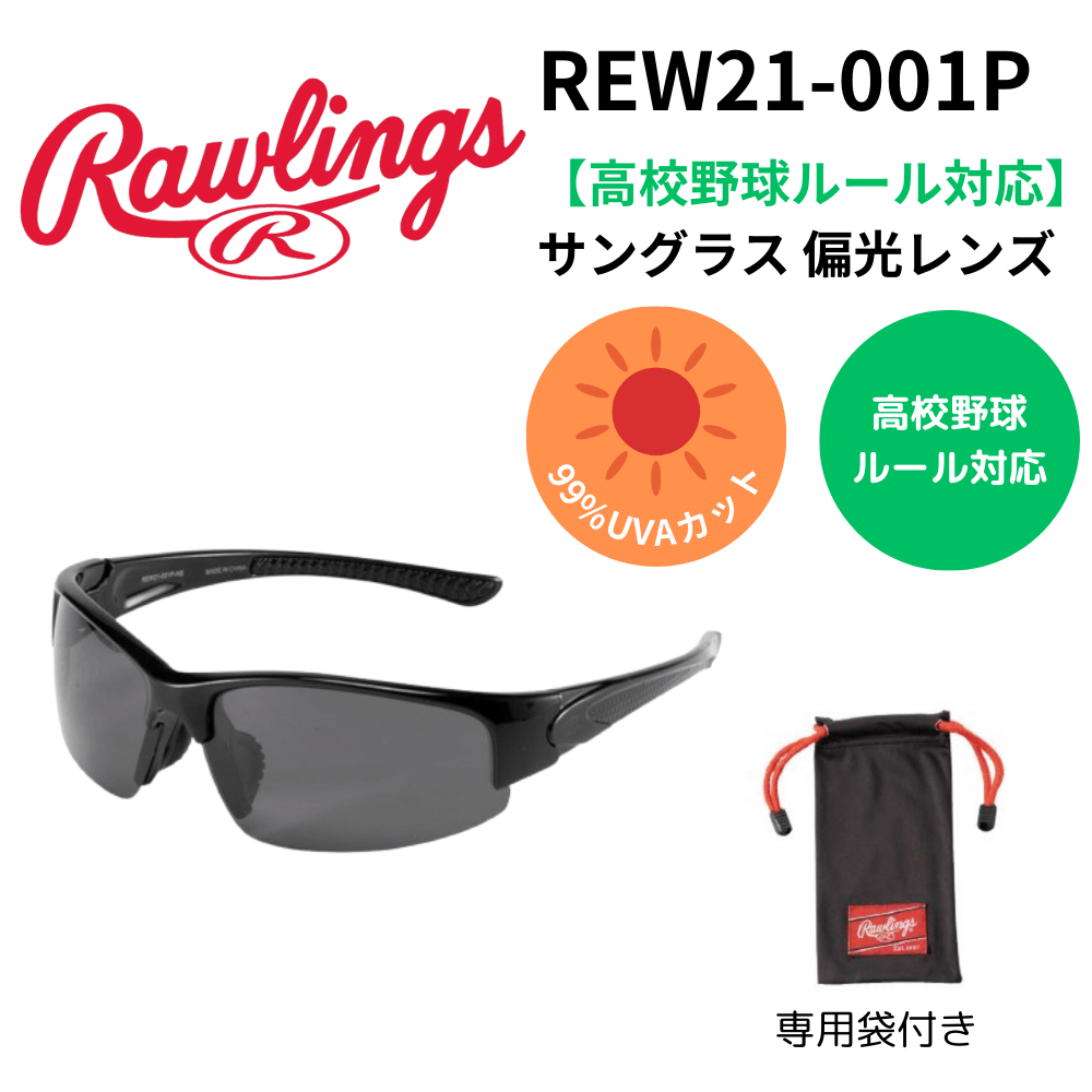 高校野球対応　100% サングラス　ケース　袋　箱付き liner_wp-set01