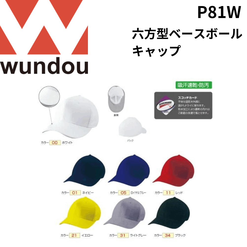 wundou ウンドウ 六方型ベースボールキャップ