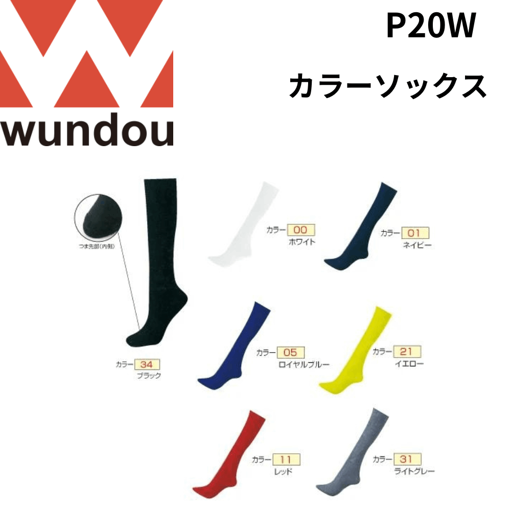 wundou ウンドウ カラーソックス