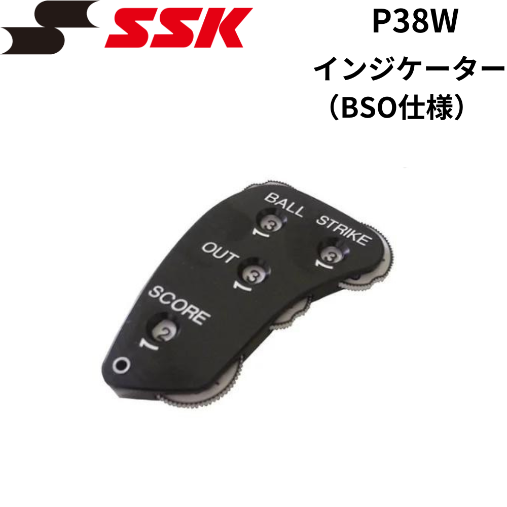 SSK エスエスケイ　インジケーター（BSO仕様）