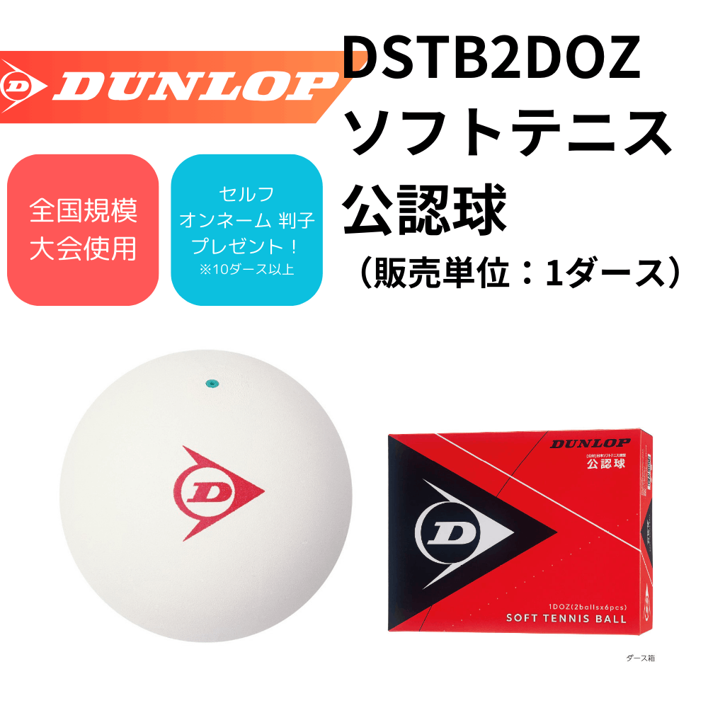 ラケット競技,ボール・シャトル,ソフトテニス | スポーツ用品の総合