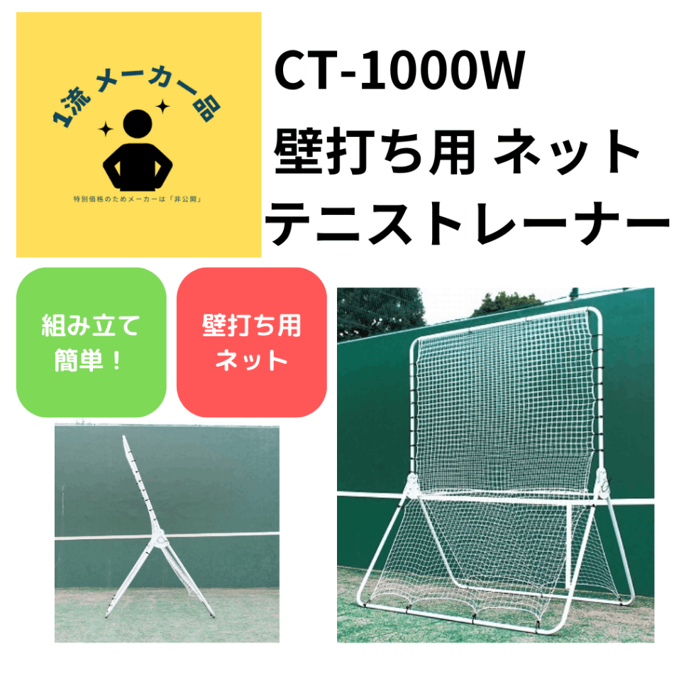 CALFLEX カルフレックス 壁打ち用 ネット テニストレーナー リバウンド