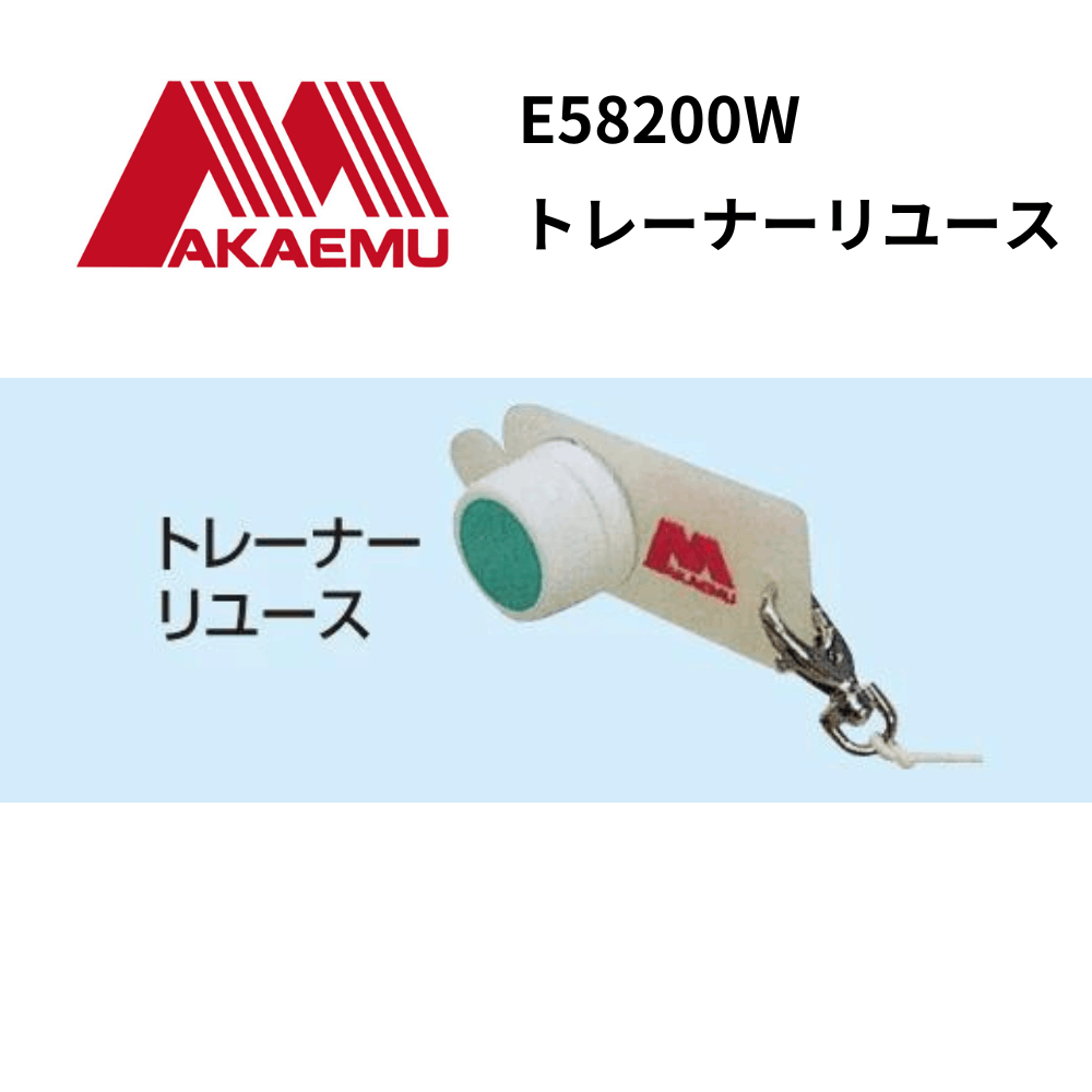 AKAEMU アカエム　トレーナーリユース