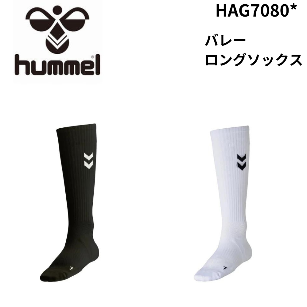 HUMMEL ヒュンメル バレーロングソックス
