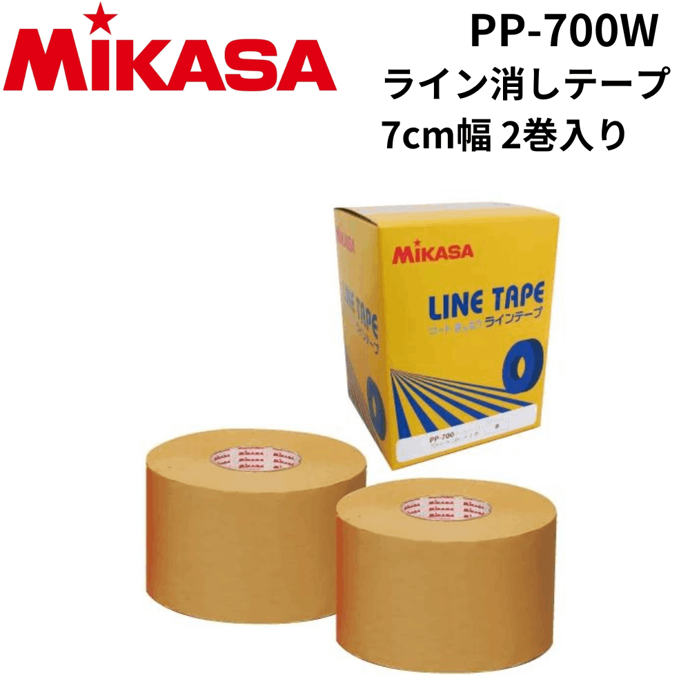 MIKASA ミカサ ライン消しテープ 7cm幅 2巻入り
