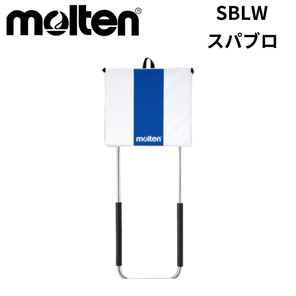 molten モルテン スパブロ