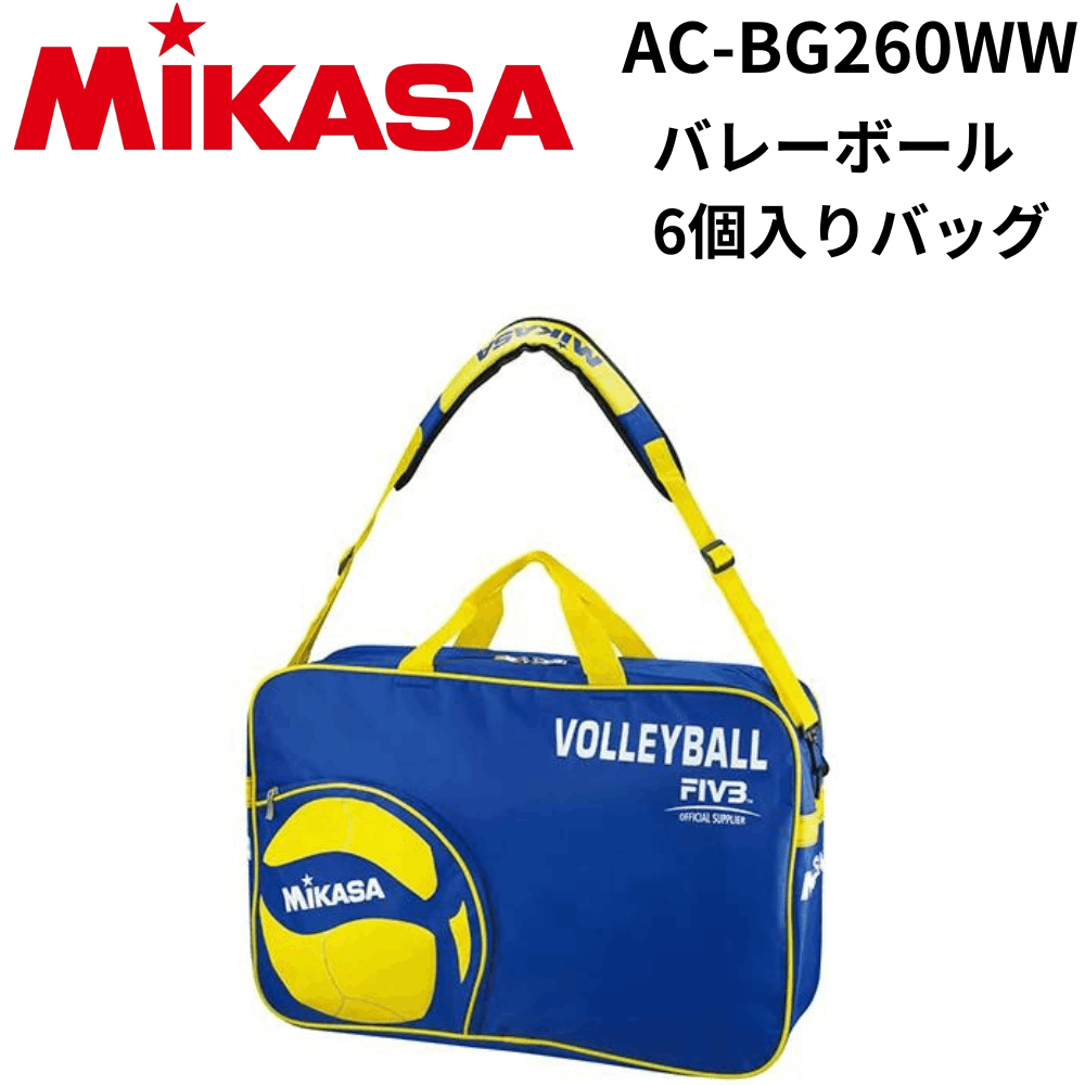 MIKASA ミカサ バレーボール6個入りバッグ