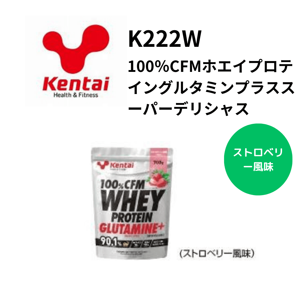 kentai　100%CFMホエイグルタミン デリシャスストロベリー700ｇ KENTAI ケンタイ 100％CFMホエイプロテイングルタミンプラススーパー