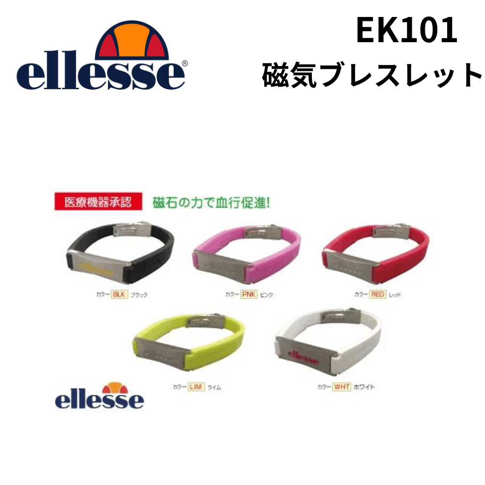 ellesse エレッセ 磁気ブレスレット