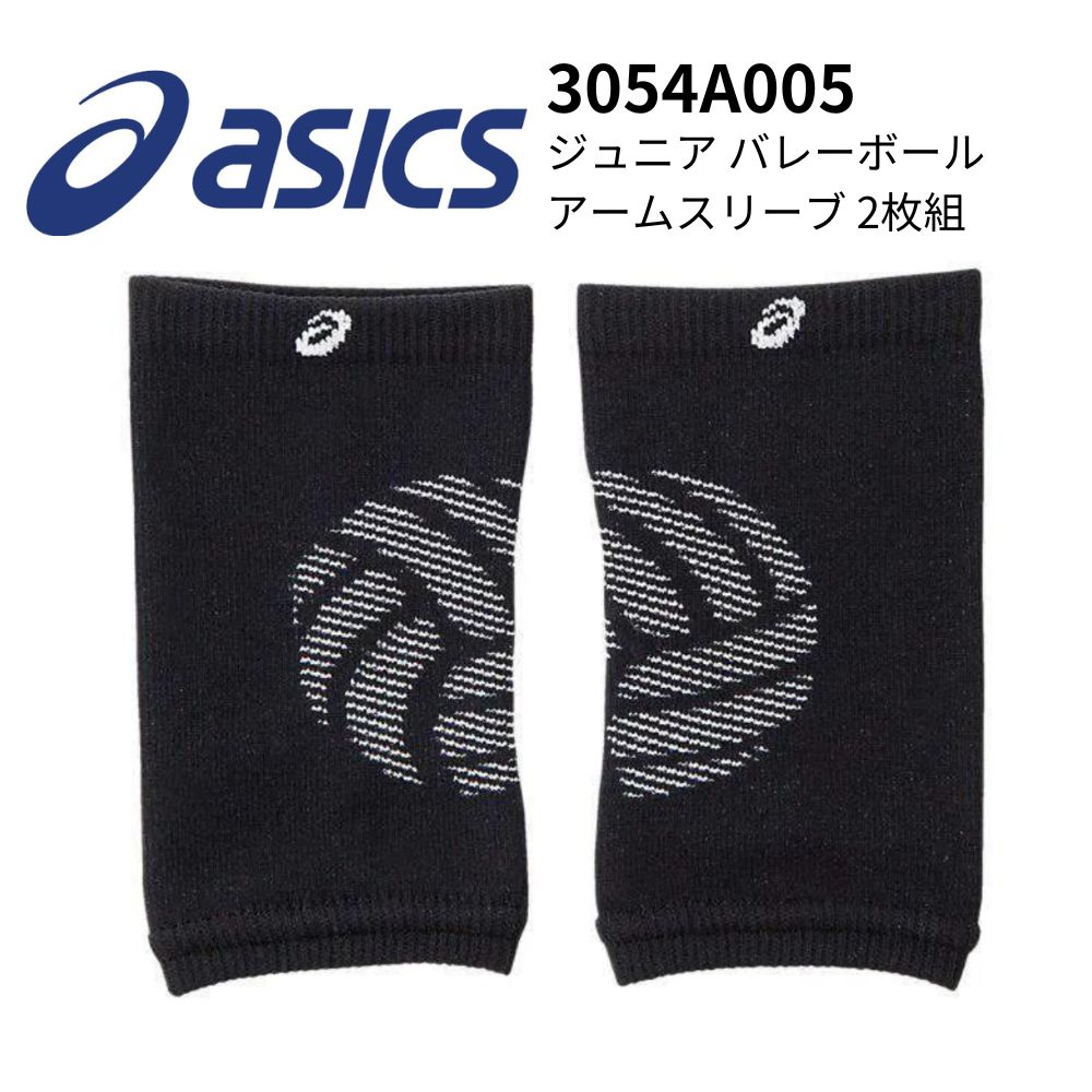 ASICS バレーボールアームスリーブ　Мサイズ　2枚セット ASICS アシックス ジュニア バレーボールアームスリーブ 2枚組