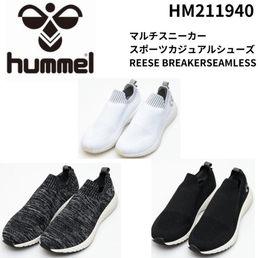 hummel ヒュンメル マルチスニーカー スポーツカジュアルシューズ REESE BREAKER SEAMLESS