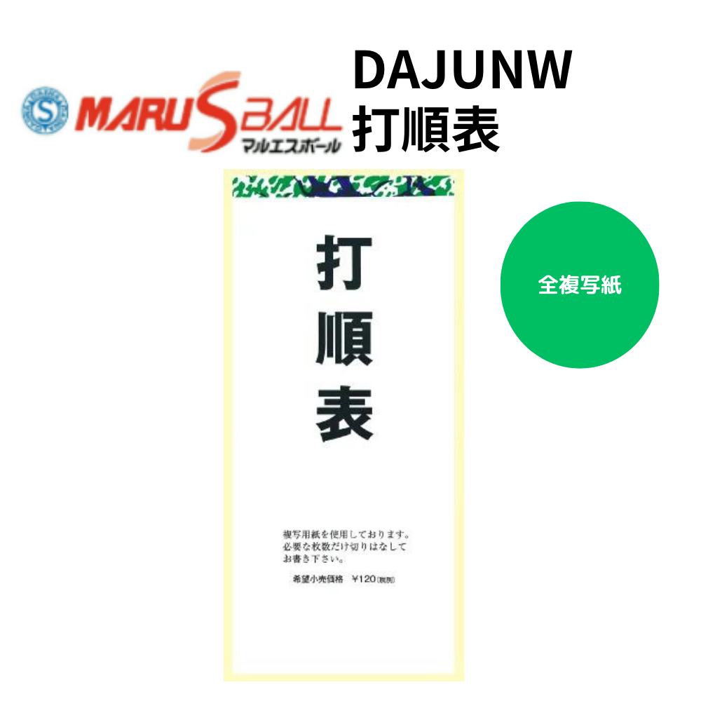 MARUS マルエス 打順表