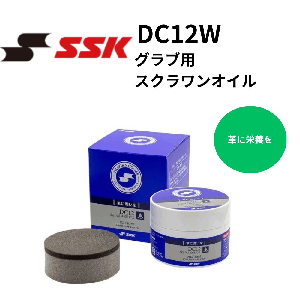 SSK エスエスケイ　グラブ用スクワランオイル