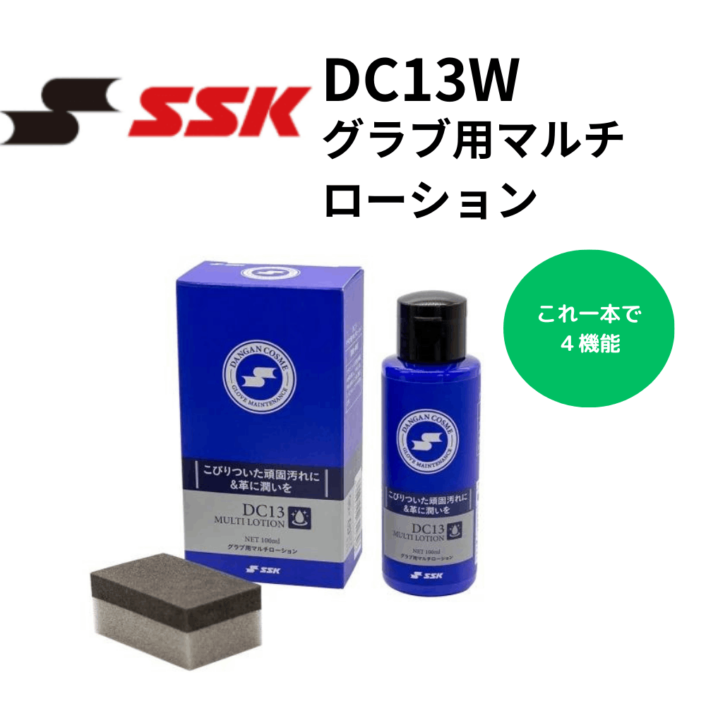 SSK エスエスケイ　グラブ用マルチローション