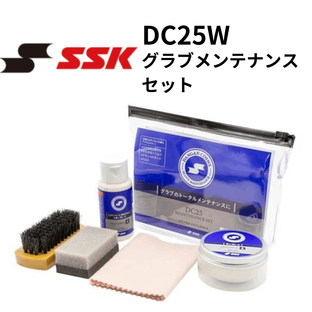 SSK エスエスケイ　グラブメンテナンスセット