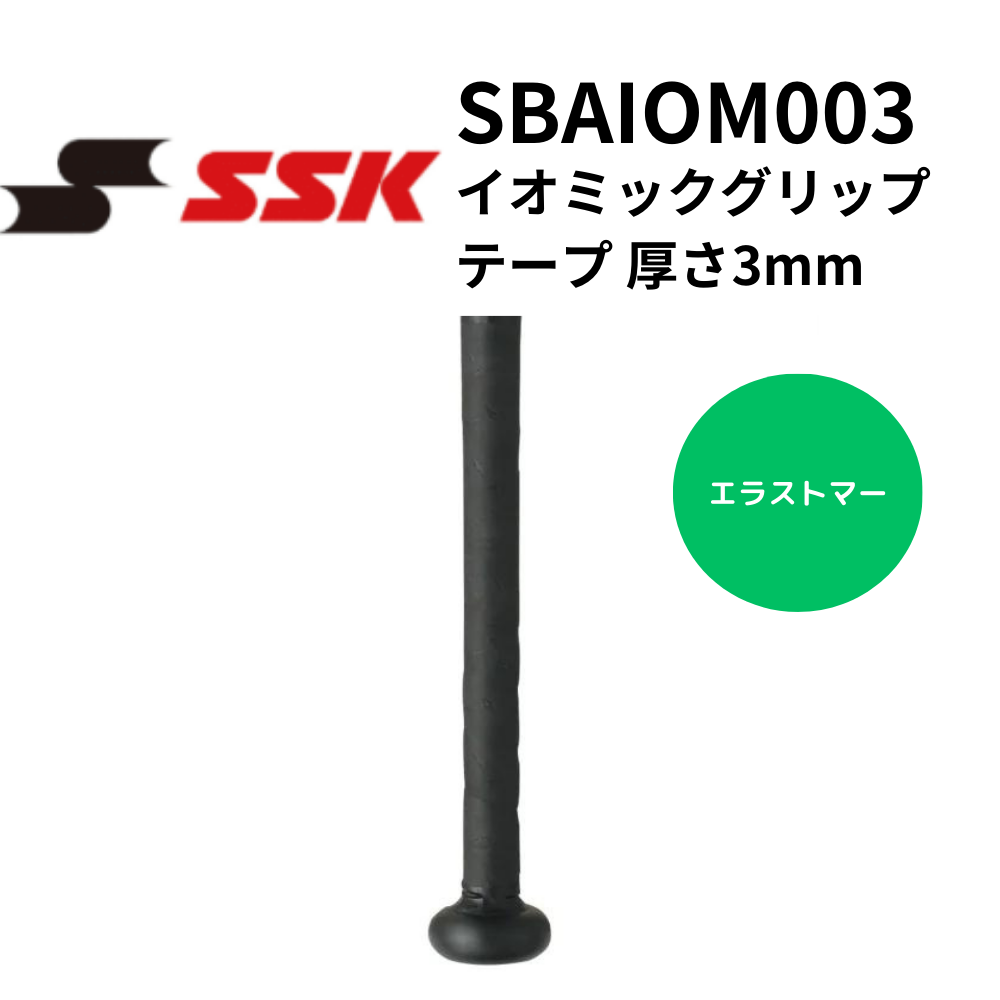 ハンターMAX メタルハンター ナイスハンター SSK グリップテープ新品
