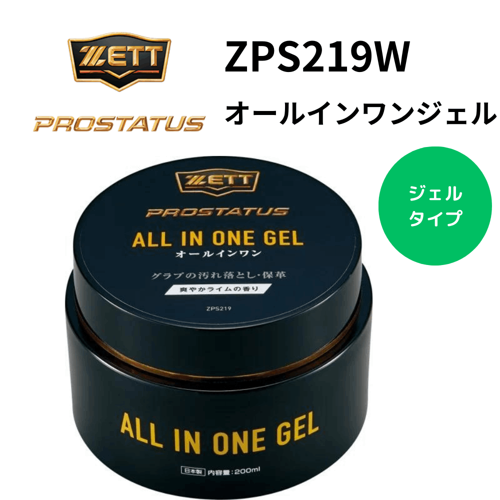 ZETT ゼット プロステイタス オールインワンジェル | グラブ
