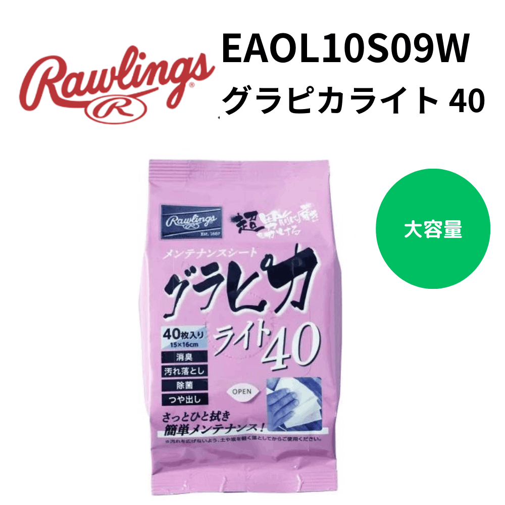 Rawlings ローリングス　グラピカライト 40