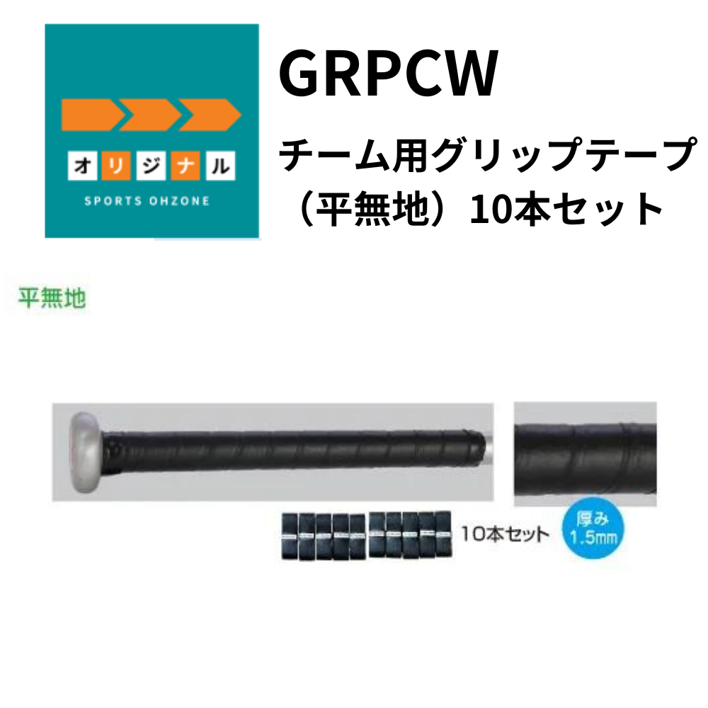 現在生産不可　ハンターMAX　メタルハンター　ナイスハンター　グリップテープ新品 現在生産不可 ハンターMAX メタルハンター ナイスハンター グリップ