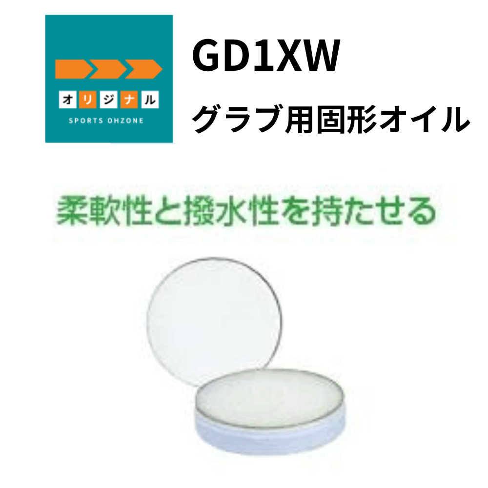 KT1 ケイティーワン グラブ用固形オイル