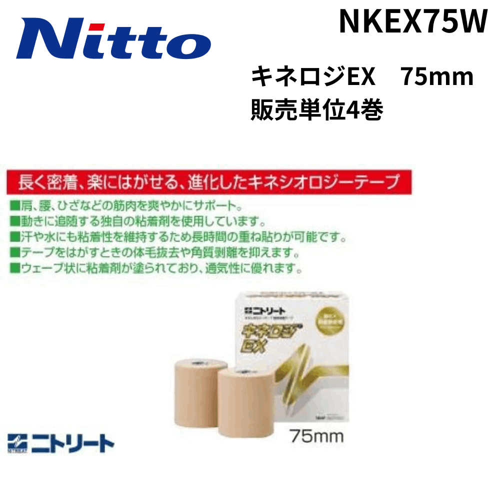 キネロジEX 37.5mm幅　8巻入り　３箱セット キネロジEX 37.5mm幅 8巻入り 3箱セット 【公式通販】
