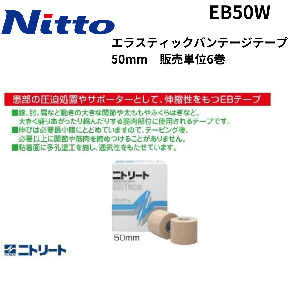 NITREAT ニトリート エラスティックバンテージテープ 50mm 販売単位6巻