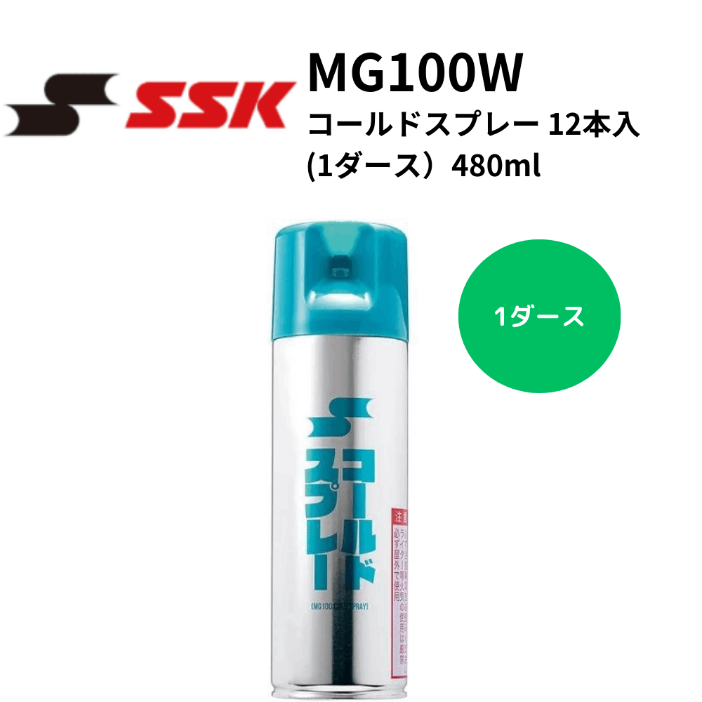 SSK エスエスケイ コールドスプレー 12本入(1ダース）480ml