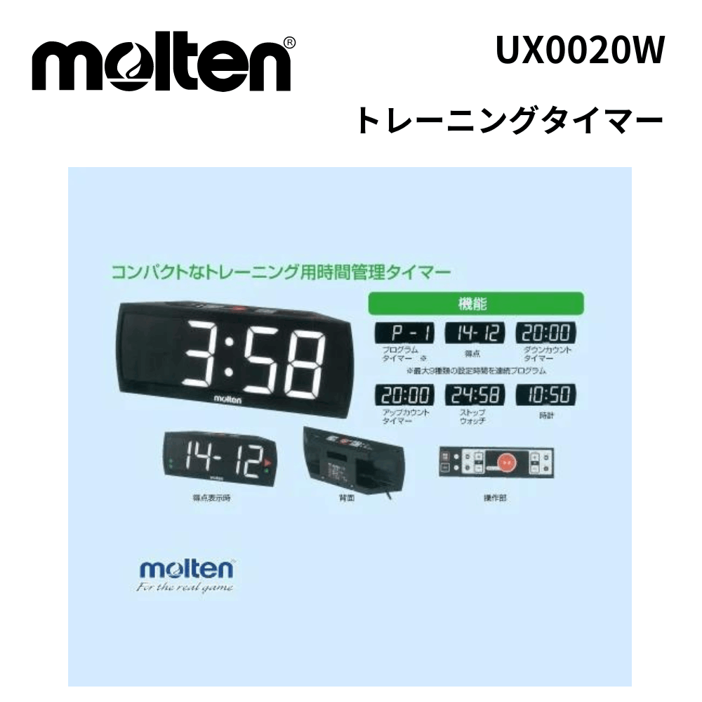 molten モルテン　トレーニングタイマー