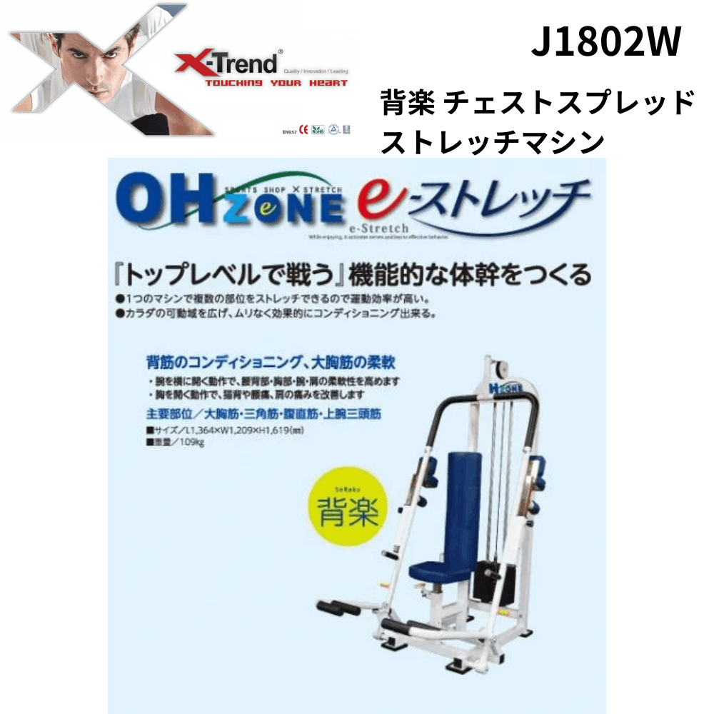 X TREND JAPAN エックストレンドジャパン 背楽 チェストスプレッド