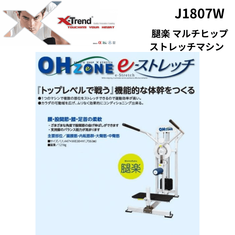 X TREND JAPAN エックストレンドジャパン 腿楽 マルチヒップ