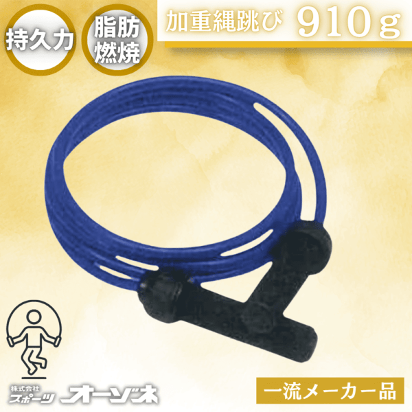 ヘビージャンプロープ 