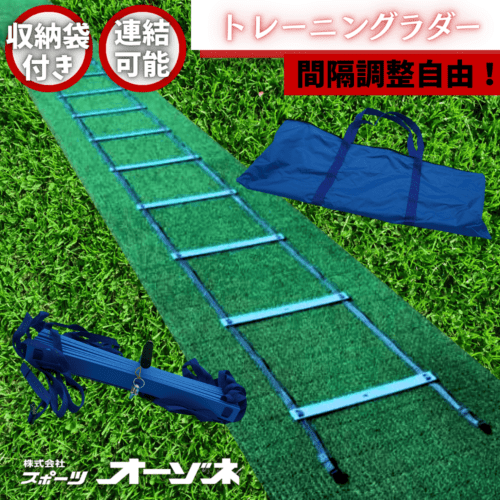 KT1 ケイティーワン トレーニングラダー　連結タイプ（収納袋付）
